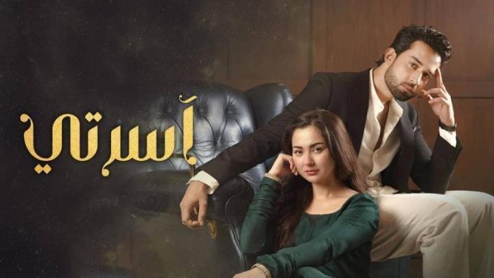مسلسل اسرتي الحلقة 34 مدبلجة