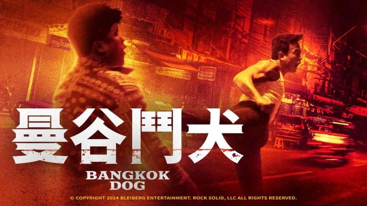 حصرياً | فيلم Bangkok Dog 2024 مترجم اون لاين بجودة عالية