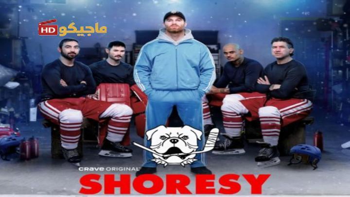 حصرياً | مسلسل Shoresy الموسم الخامس الحلقة 1 مترجمة بجودة عالية