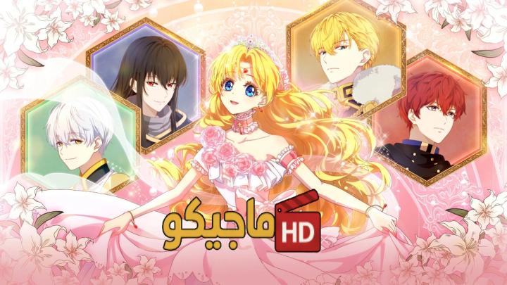 حصرياً | انمي Mofa Gongzhu de Xiao Fannao الموسم الاول مترجم بجودة عالية