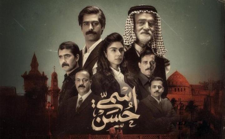 مسلسل اسمي حسن الحلقة 4 الرابعة