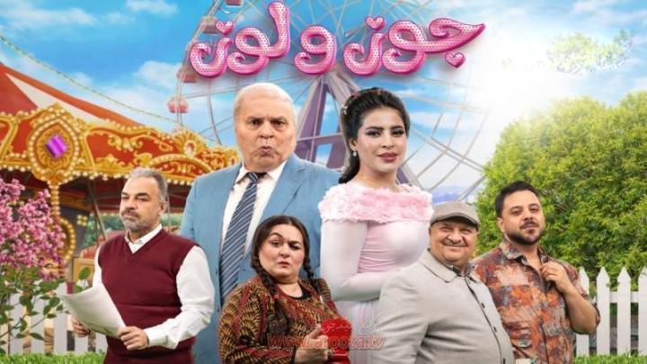 مسلسل جوز ولوز الحلقة 1 الاولي