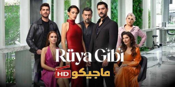 حصرياً | مسلسل مثل الحلم الحلقة 1 الاولي مترجمة بجودة عالية