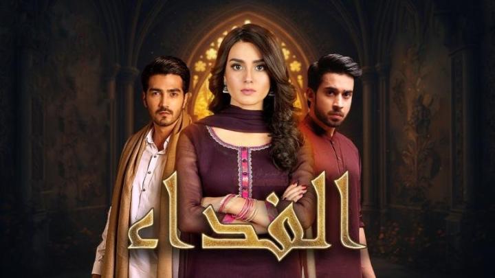 مسلسل الفداء مدبلج
