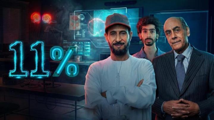 مسلسل 11 بالمية الحلقة 5 الخامسة