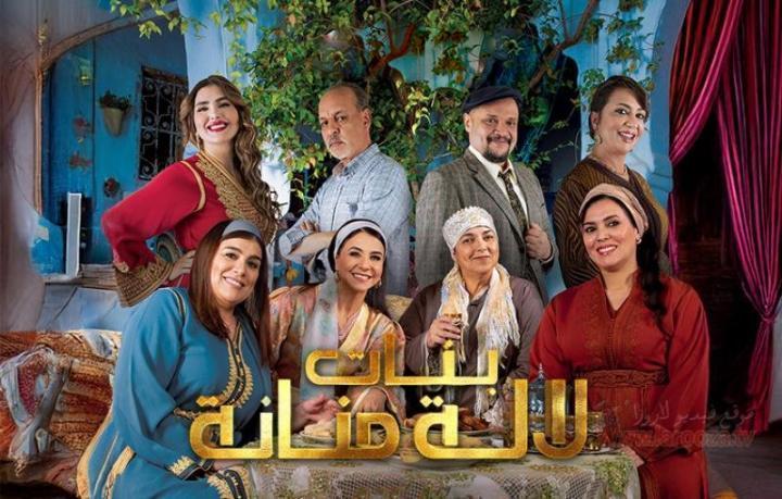 مسلسل بنات لالة منانة 3 الحلقة 13 الثالثة عشر