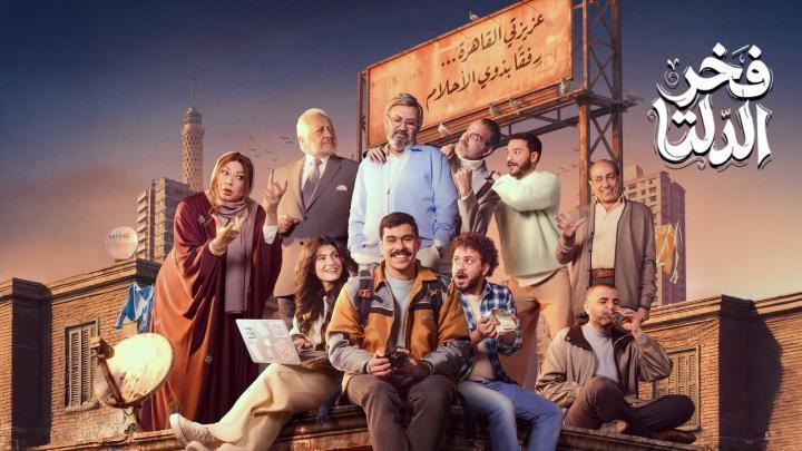 مسلسل فخر الدلتا الحلقة 13 الثالثة عشر