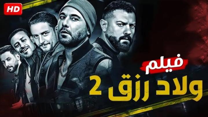 فيلم ولاد رزق 2 2019 كامل HD