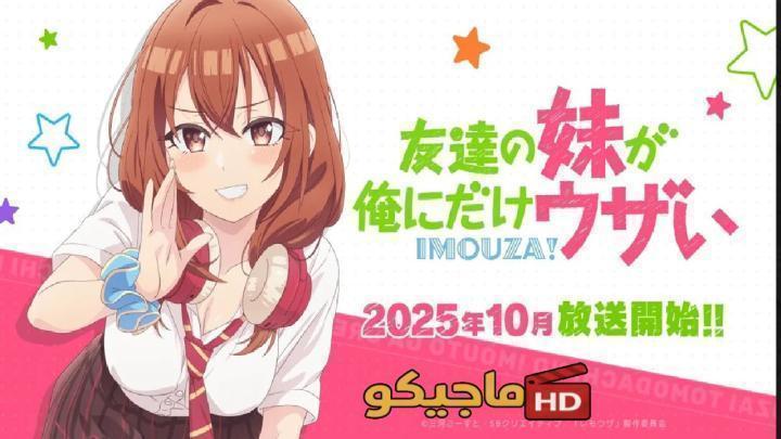 حصرياً | انمي Tomodachi no Imouto ga Ore ni dake Uzai الحلقة 8 مترجمة HD بجودة عالية