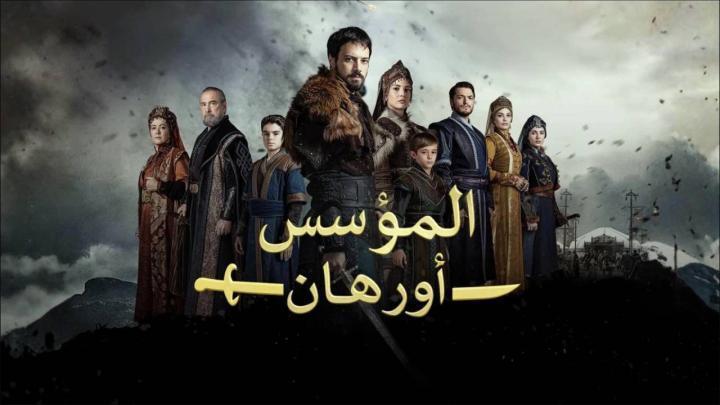 مسلسل المؤسس اورهان الجزء الاول الحلقة 15 الخامسة عشر مدبلجة