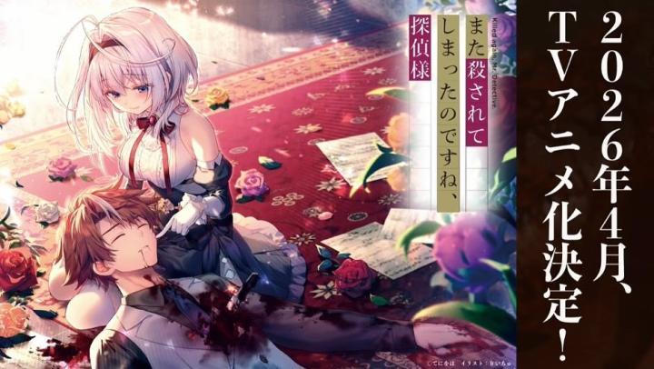 انمي Mata Korosarete Shimatta no desu ne Tantei-sama الحلقة 3 الثالثة مترجمة اون لاين