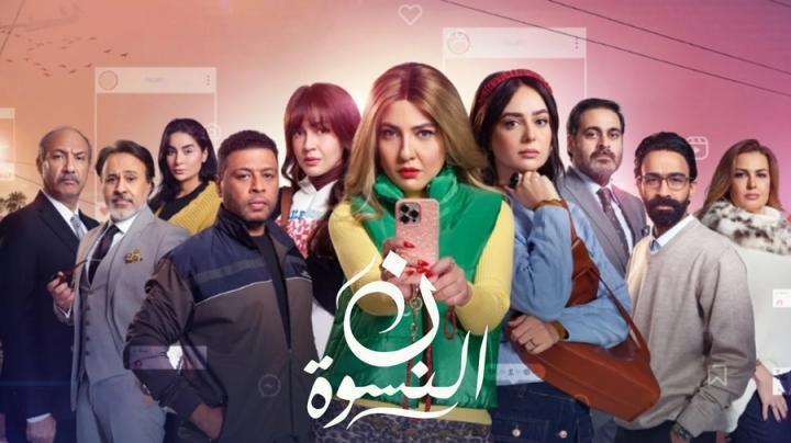 مسلسل ن النسوة الحلقة 4 الرابعة