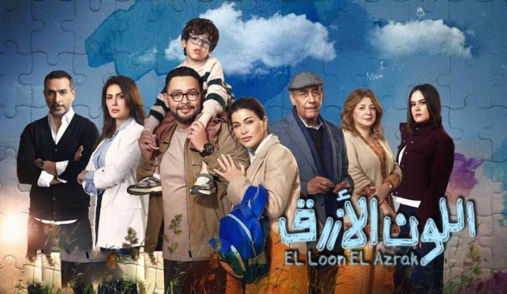 مسلسل اللون الازرق الحلقة 8 الثامنة