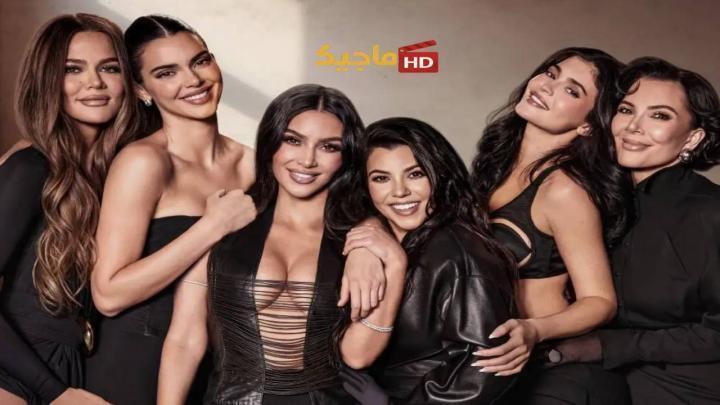 حصرياً | مسلسل The Kardashians الموسم السابع الحلقة 10 والاخيرة مترجمة بجودة عالية