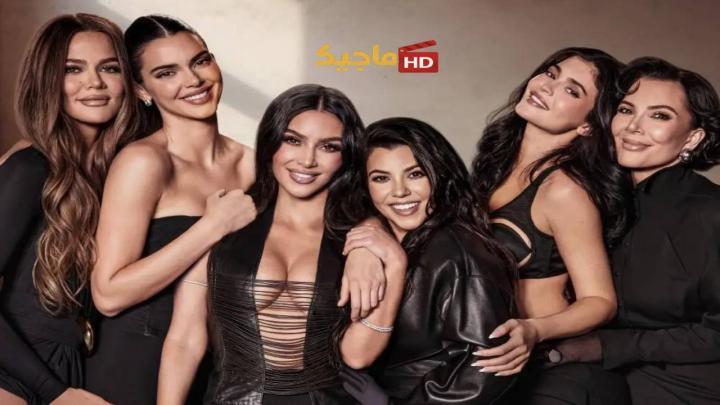 حصرياً | مسلسل The Kardashians الموسم السابع الحلقة 1 الاولى مترجمة HD بجودة عالية