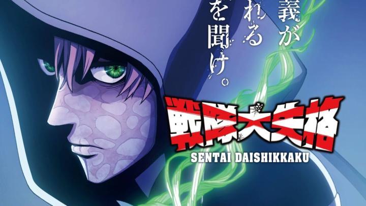 حصرياً | انمي Sentai Daishikkaku 2nd Season الحلقة 2 مترجمة بجودة عالية