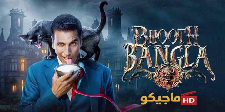 فيلم Bhooth Bangla 2026 مترجم كامل HD بجودة عالية