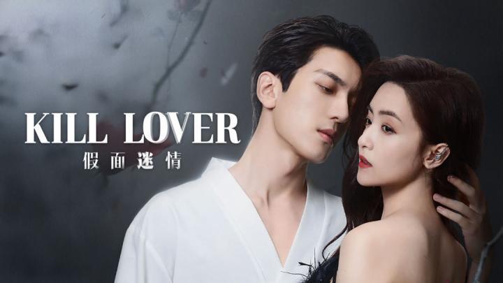 حصرياً | مسلسل قتل الحبيب Kill Lover الحلقة 4 مترجمة بجودة عالية