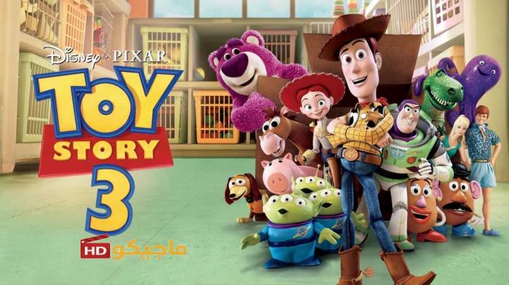 حصرياً | مشاهدة فيلم Toy Story 3 2010 مدبلج HD اون لاين بجودة عالية