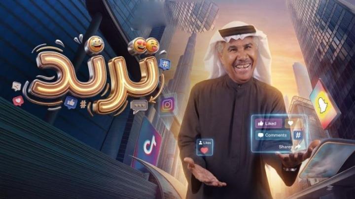 مسلسل ترند كامل