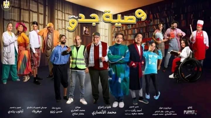 مسلسل وصية جدو الحلقة 3 الثالثة