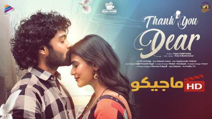 حصرياً | فيلم Thank You Dear 2025 مترجم اون لاين بجودة عالية