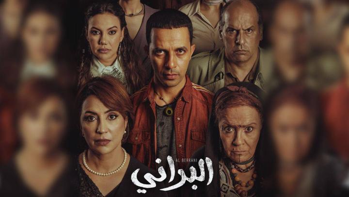 مسلسل البراني (المغربي) كامل