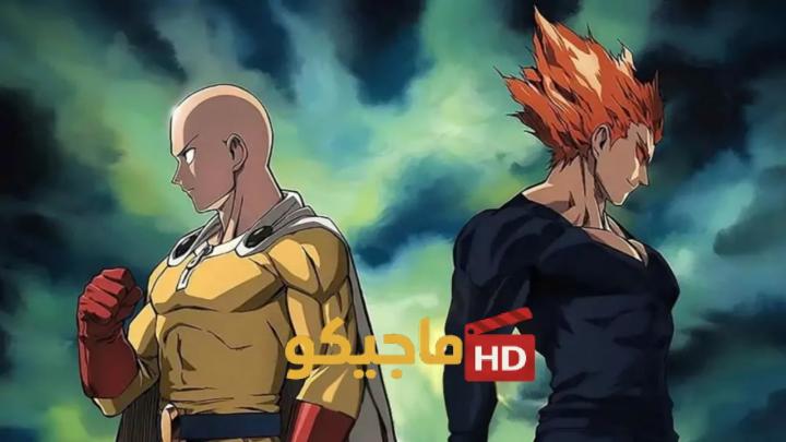 حصرياً | انمي One Punch Man الموسم الثالث مترجم كامل بجودة عالية