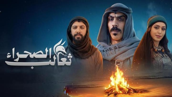 مسلسل ثعالب الصحراء الحلقة 19 التاسعة عشر