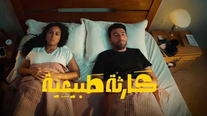 مسلسل كارثة طبيعية الحلقة 7 السابعة