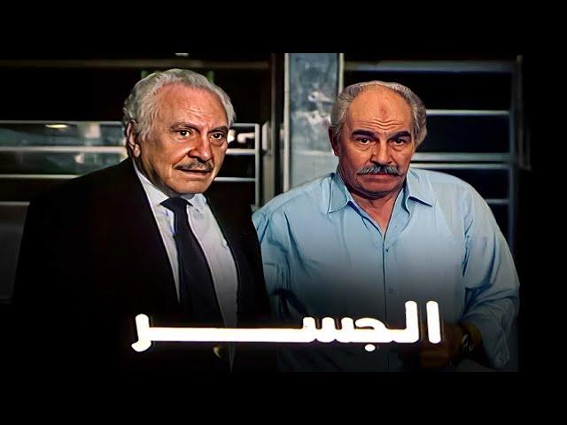 مشاهدة فيلم الجسر  1997 كامل HD