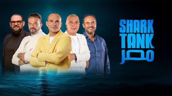 برنامج شارك تانك مصر الموسم الرابع كامل