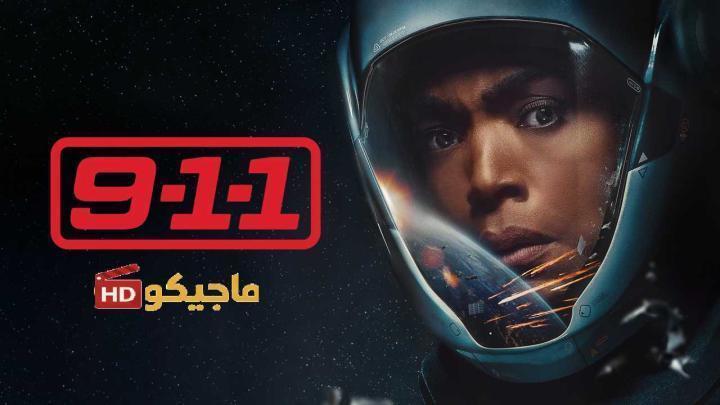 حصرياً | مسلسل 9-1-1 الموسم التاسع الحلقة 10 مترجمة HD بجودة عالية