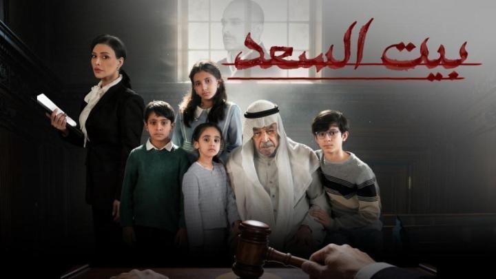 مسلسل بيت السعد الحلقة 3 الثالثة