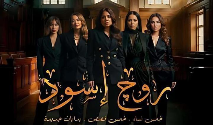 مسلسل روج اسود الحلقة 17 السابعة عشر