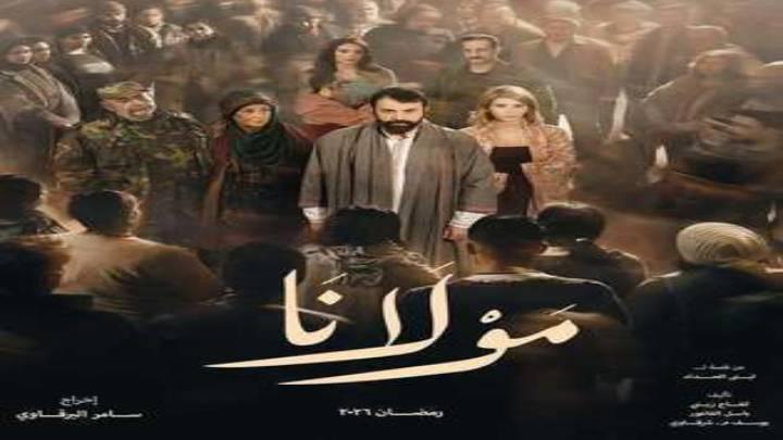 مسلسل مولانا الحلقة 12 الثانية عشر