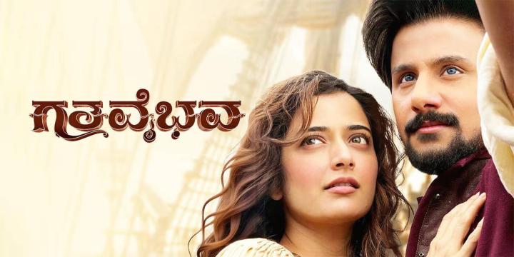 فيلم Gatha Vaibhava 2025 مترجم HD