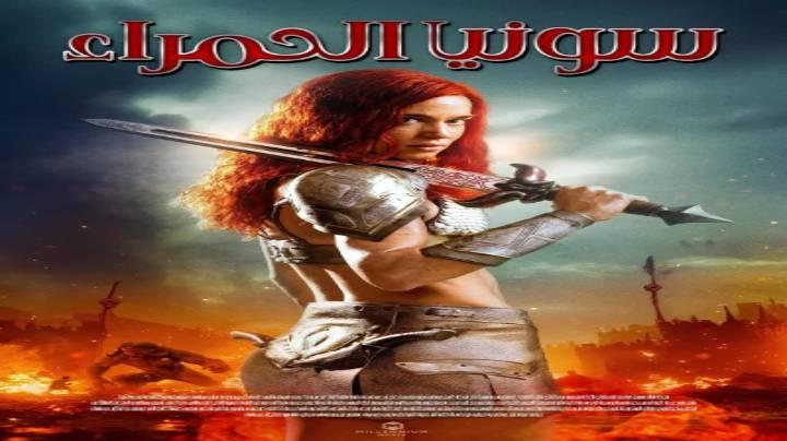 حصرياً | فيلم ريد سونيا 2025 مدبلج اون لاين بجودة عالية