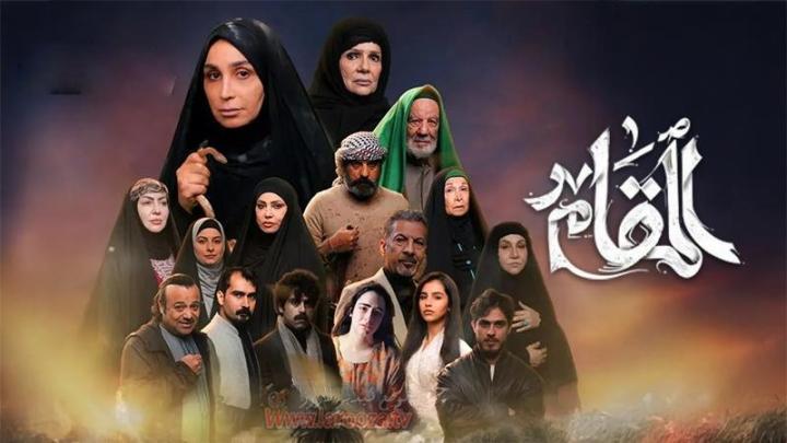 مسلسل المقام الحلقة 2 الثانية