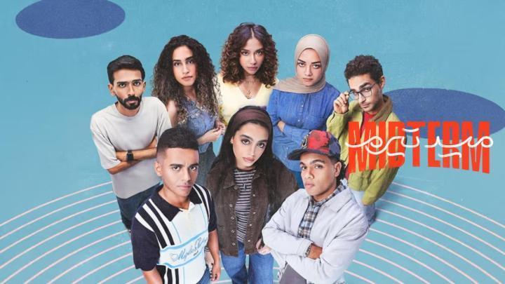 مسلسل ميدتيرم الحلقة 2 الثانية
