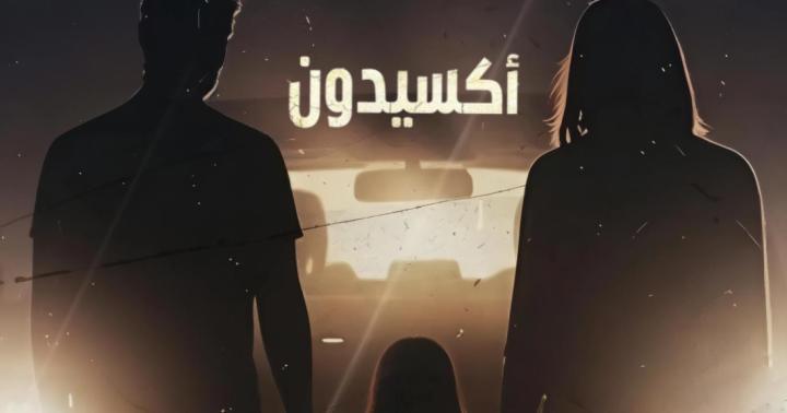 مسلسل اكسيدون الحلقة 8 الثامنة