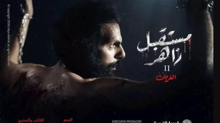 مسلسل مستقبل زاهر 2: الغربان كامل