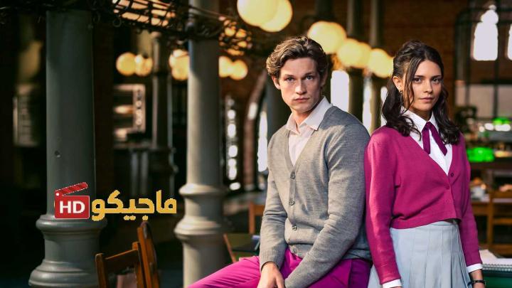 حصرياً | مسلسل Maxton Hall: The World Between Us الموسم الثاني مترجم بجودة عالية