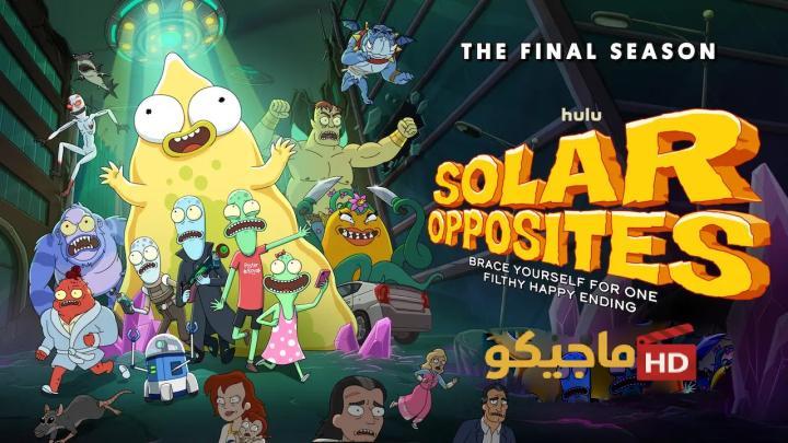 حصرياً | مسلسل Solar Opposites الموسم السادس الحلقة 1 الأولى مترجمة HD بجودة عالية