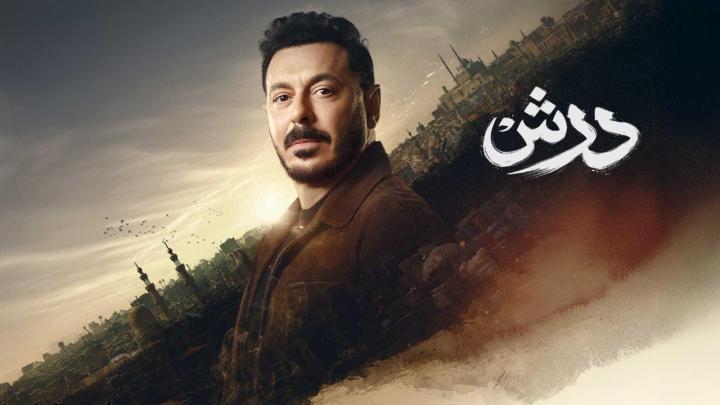 مسلسل درش الحلقة 13 الثالثة عشر