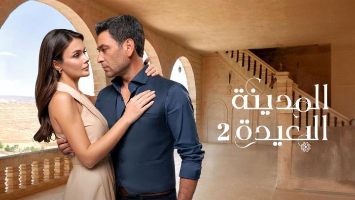 مسلسل المدينة البعيدة 2 الحلقة 102 مدبلجة