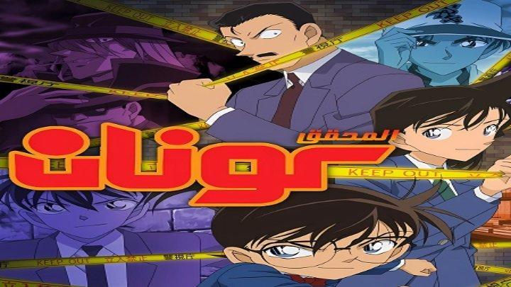 انمي المحقق كونان الجزء 33 الحلقة 116 مدبلجة