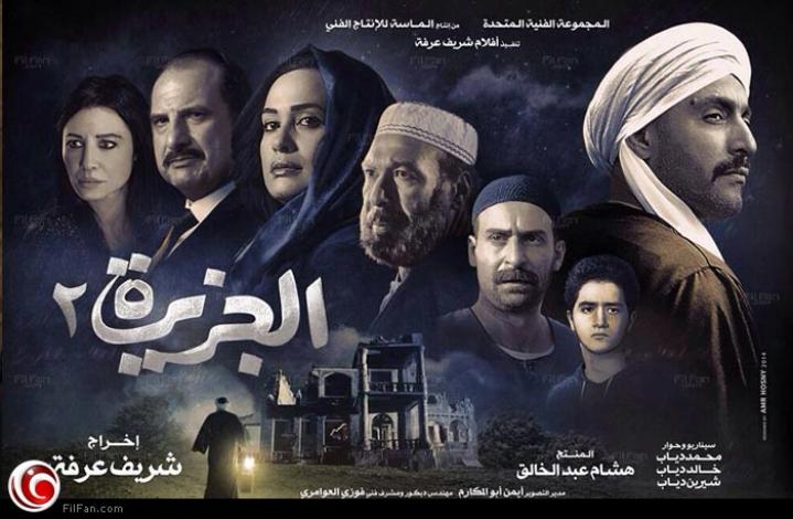فيلم الجزيرة 2 2014 كامل HD