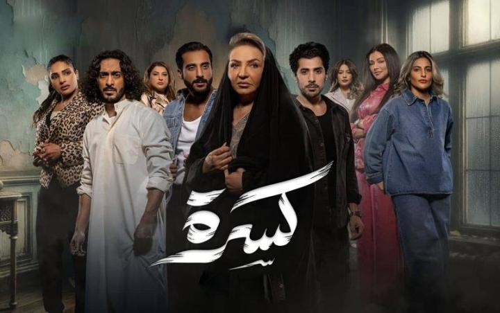 مسلسل كسرة الحلقة 29 التاسعة والعشرون