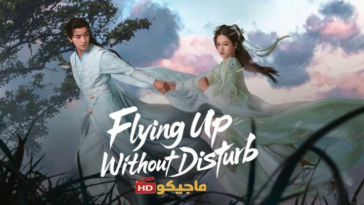 حصرياً | مسلسل Flying up without Disturb الموسم الاول مترجم بجودة عالية